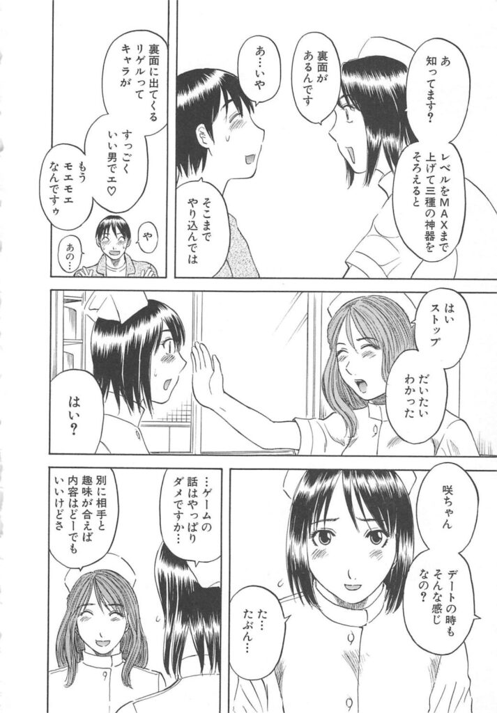 【エロ漫画】患者とエッチしていているのを見て乱入しちゃう淫乱ナース…騎乗位で生ハメ中出しセックスしちゃう【かわもりみさき：A系ナースに注射して♡】