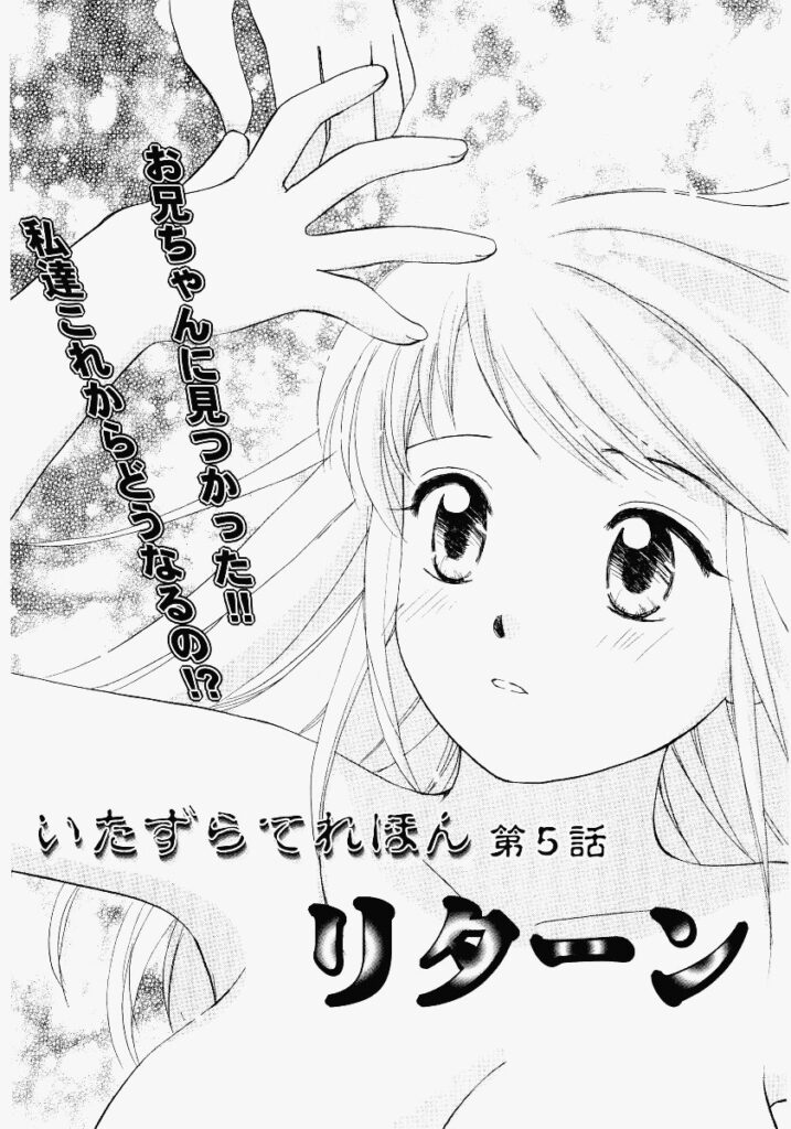 【エロ漫画】拘束されて鞭打ち調教されちゃうお姉さん…バックで生ハメ中出しイチャラブセックスで絶頂アクメ堕ちしちゃう【めいか：いたずらてれほん 第5話リターン】