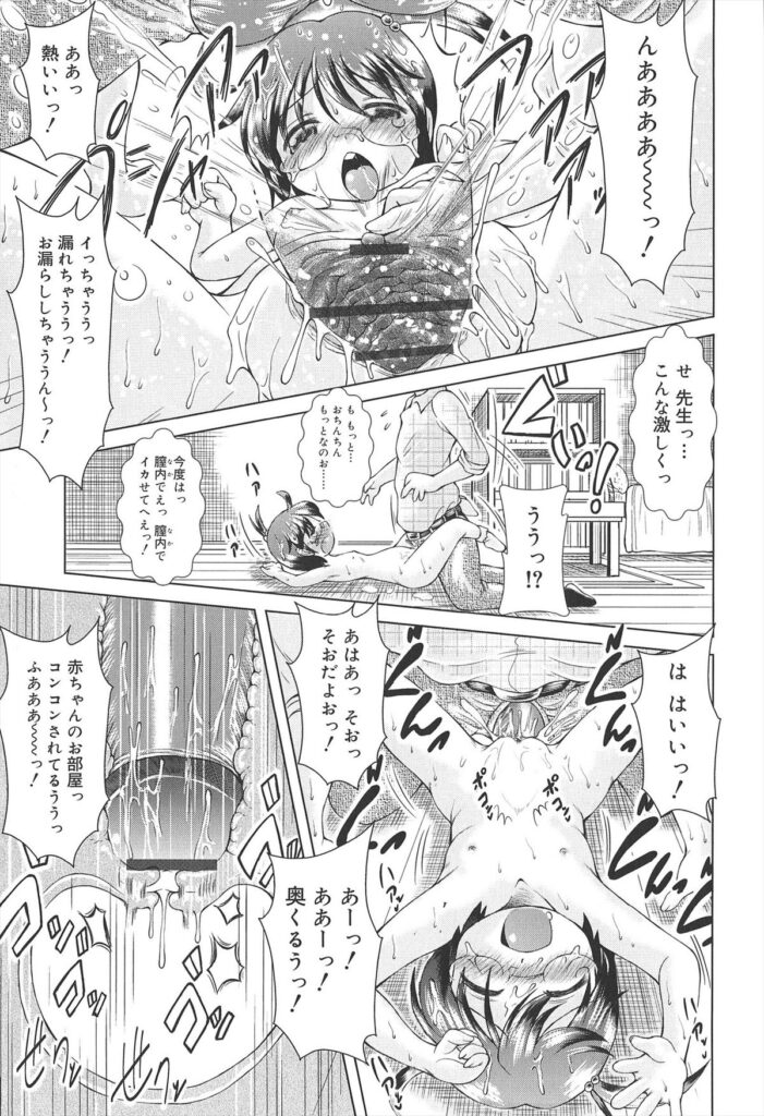 【エロ漫画】誘惑して逆レイプしちゃうロリ先生…包茎チンポをフェラして生ハメ中出しイチャラブセックス【園崎宗一：アダルト？こもも先生! 】