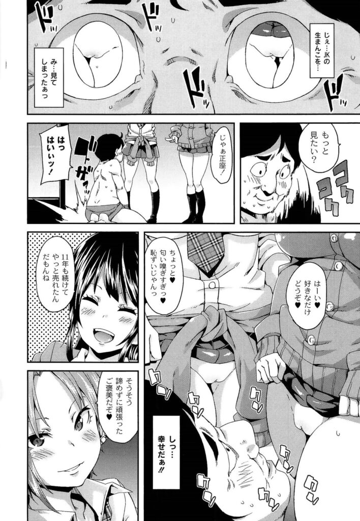 【エロ漫画】売れない頃からずっと応援してくれているJKのいとことその友達に、あきらめず11年間がんばったごほうびに筆おろししてもらった芸人！【丸居まる：過激すぎたご褒美】