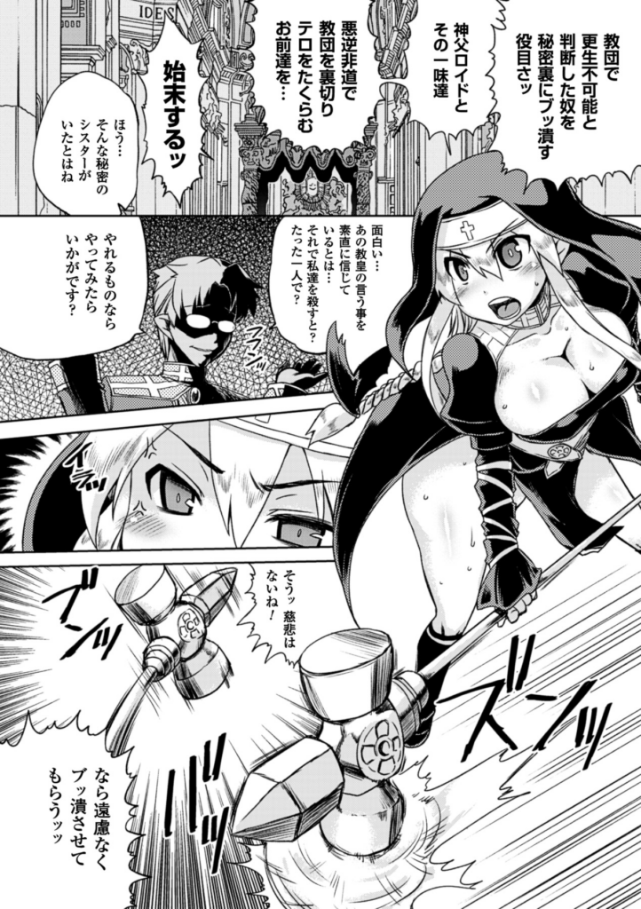 【エロ漫画】拘束されて犯されちゃう巨乳のお姉さん…トロ顔で生ハメ中出しイチャラブセックス【空木次葉：染黒】
