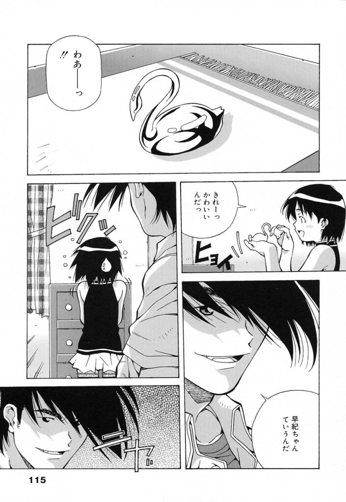 【エロ漫画】お兄ちゃんに調教されちゃうロリ少女…騎乗位やバックで生ハメ中出しイチャラブセックスで絶頂アクメ堕ちしちゃう【あまのよ～き：hush】