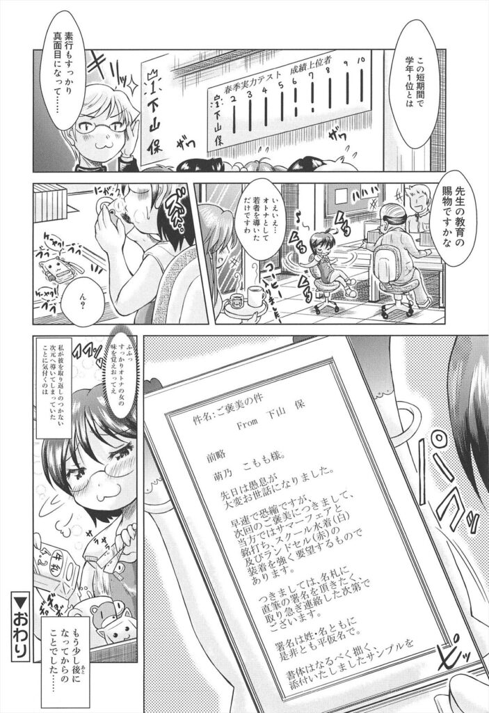 【エロ漫画】誘惑して逆レイプしちゃうロリ先生…包茎チンポをフェラして生ハメ中出しイチャラブセックス【園崎宗一：アダルト？こもも先生! 】