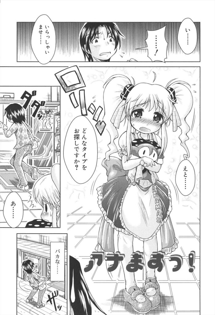 【エロ漫画】調教されちゃうロリ少女…バイブ責めでバックでアナルファックされてイチャラブセックス【園崎宗一：アナますっ!】