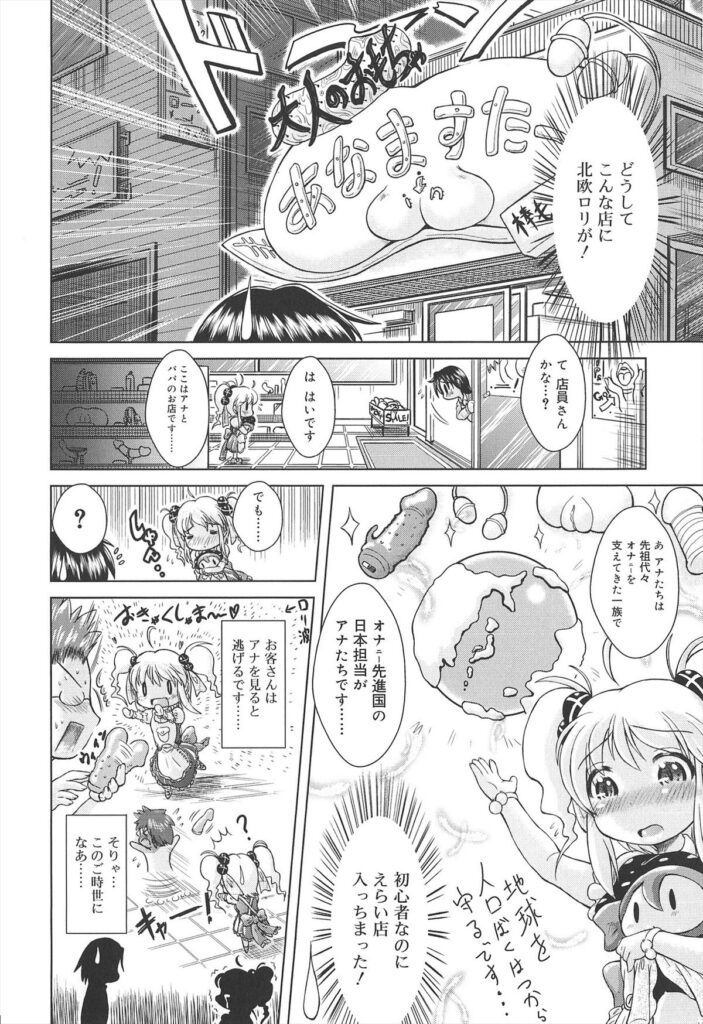 【エロ漫画】調教されちゃうロリ少女…バイブ責めでバックでアナルファックされてイチャラブセックス【園崎宗一：アナますっ!】