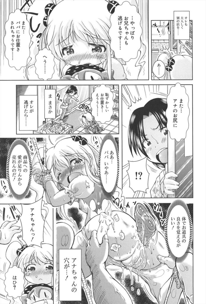 【エロ漫画】調教されちゃうロリ少女…バイブ責めでバックでアナルファックされてイチャラブセックス【園崎宗一：アナますっ!】