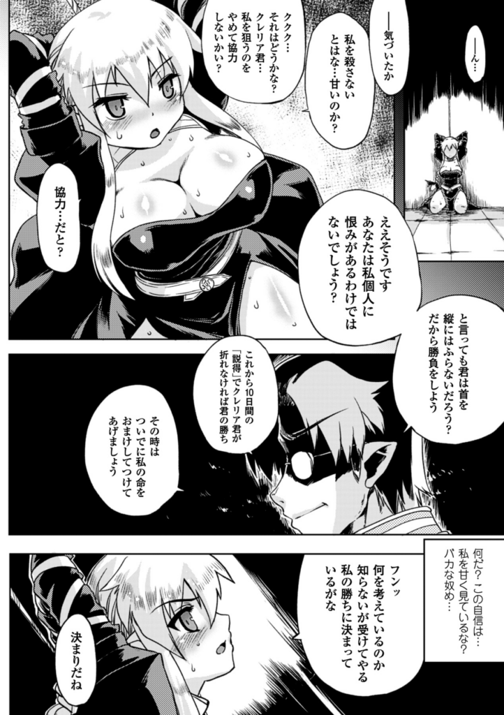 【エロ漫画】拘束されて犯されちゃう巨乳のお姉さん…トロ顔で生ハメ中出しイチャラブセックス【空木次葉：染黒】