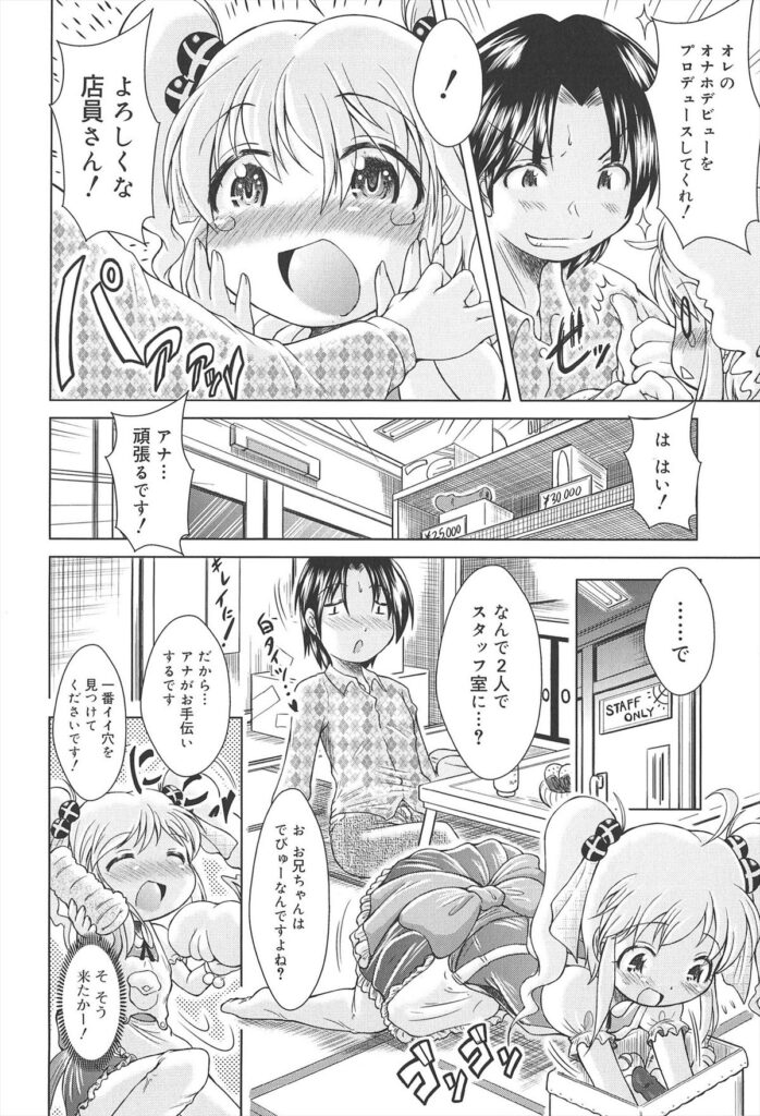 【エロ漫画】調教されちゃうロリ少女…バイブ責めでバックでアナルファックされてイチャラブセックス【園崎宗一：アナますっ!】