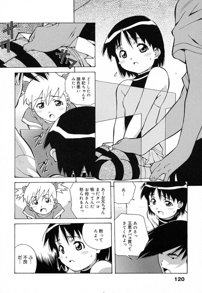 【エロ漫画】お兄ちゃんに調教されちゃうロリ少女…騎乗位やバックで生ハメ中出しイチャラブセックスで絶頂アクメ堕ちしちゃう【あまのよ～き：hush】