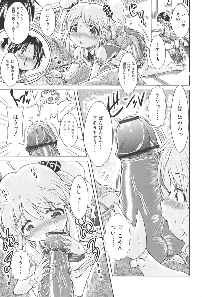 【エロ漫画】調教されちゃうロリ少女…バイブ責めでバックでアナルファックされてイチャラブセックス【園崎宗一：アナますっ!】