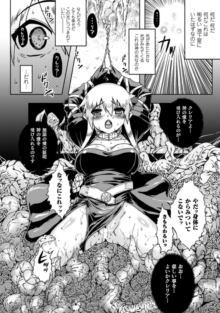 【エロ漫画】拘束されて犯されちゃう巨乳のお姉さん…トロ顔で生ハメ中出しイチャラブセックス【空木次葉：染黒】