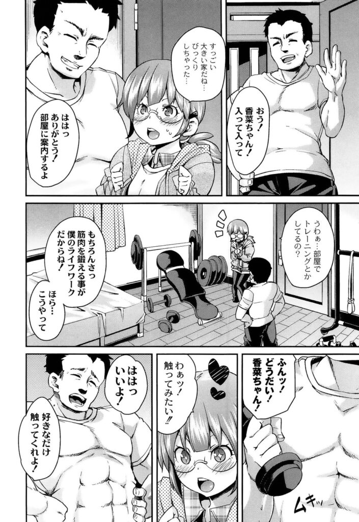 【エロ漫画】ドMな男を逆に調教しちゃうドSな美少女…逆レイプにイチャラブセックスでトロ顔になっちゃう！【丸居まる：M男依存症】