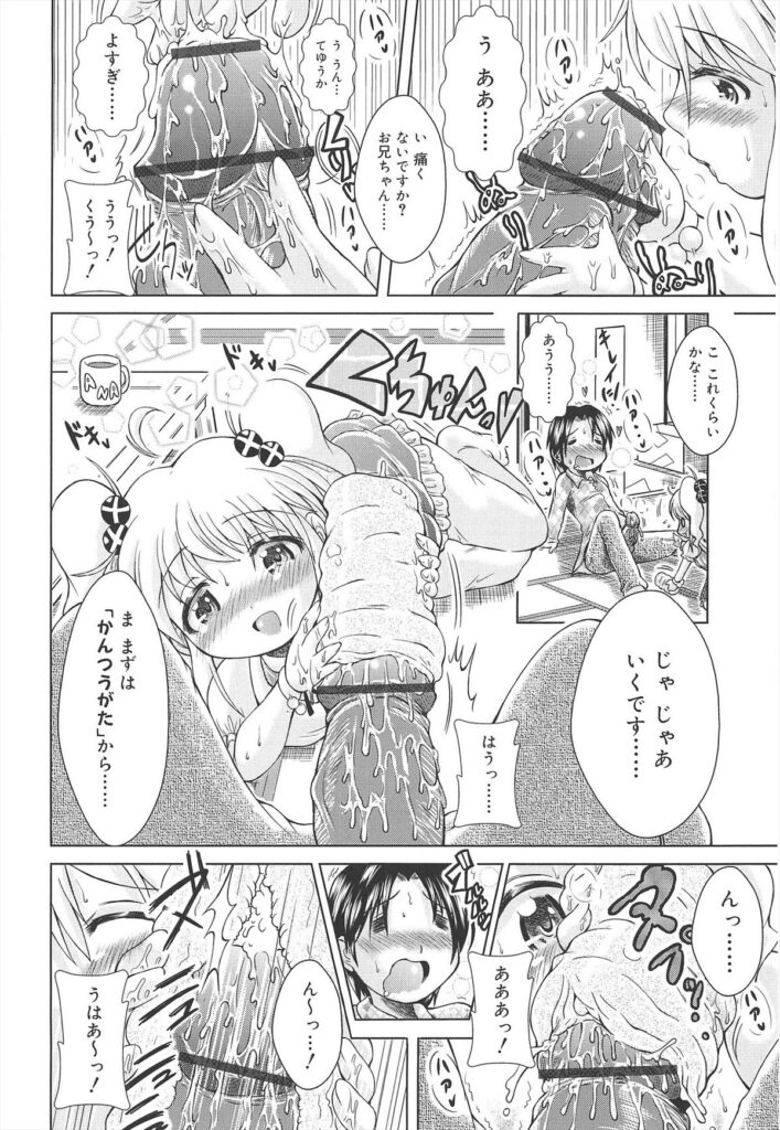 【エロ漫画】調教されちゃうロリ少女…バイブ責めでバックでアナルファックされてイチャラブセックス【園崎宗一：アナますっ!】