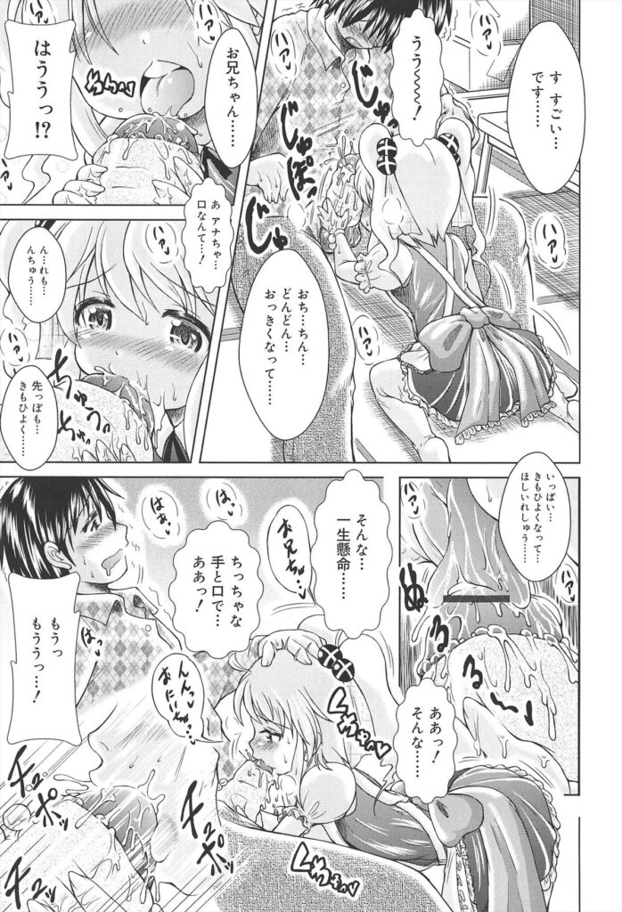【エロ漫画】調教されちゃうロリ少女…バイブ責めでバックでアナルファックされてイチャラブセックス【園崎宗一：アナますっ!】