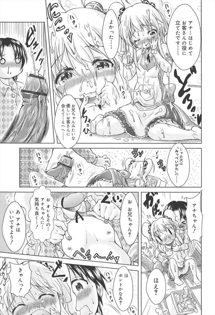 【エロ漫画】調教されちゃうロリ少女…バイブ責めでバックでアナルファックされてイチャラブセックス【園崎宗一：アナますっ!】