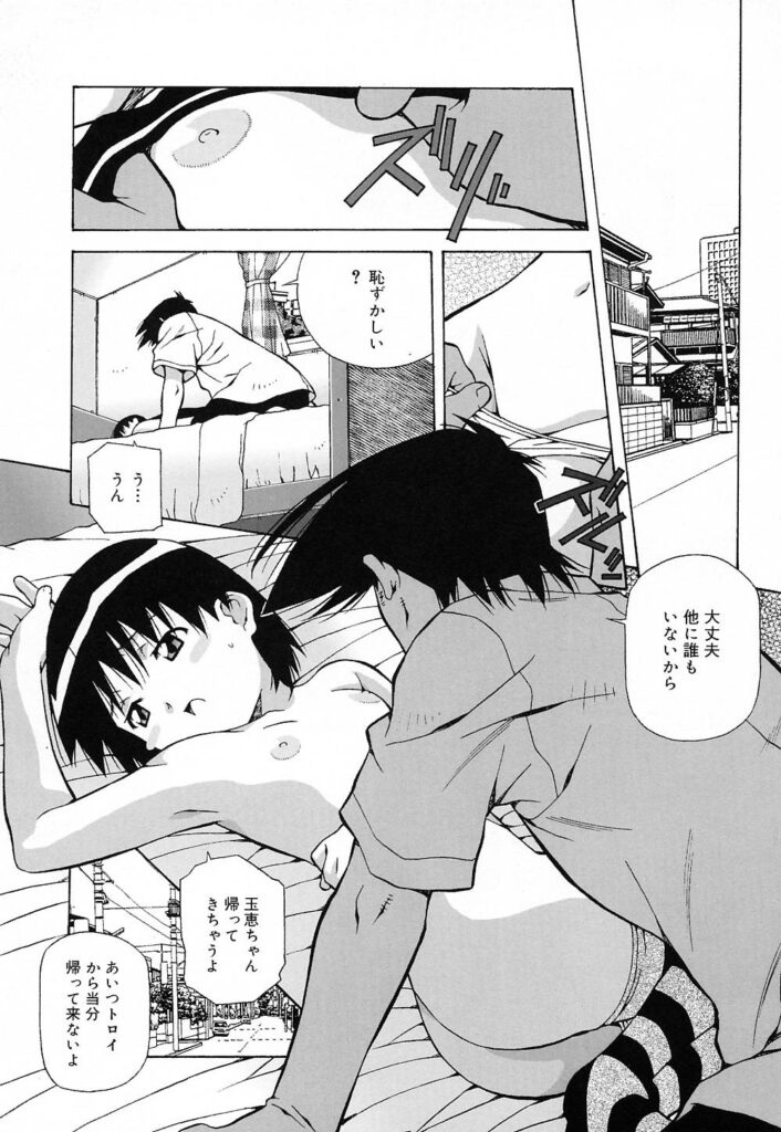 【エロ漫画】お兄ちゃんに調教されちゃうロリ少女…騎乗位やバックで生ハメ中出しイチャラブセックスで絶頂アクメ堕ちしちゃう【あまのよ～き：hush】