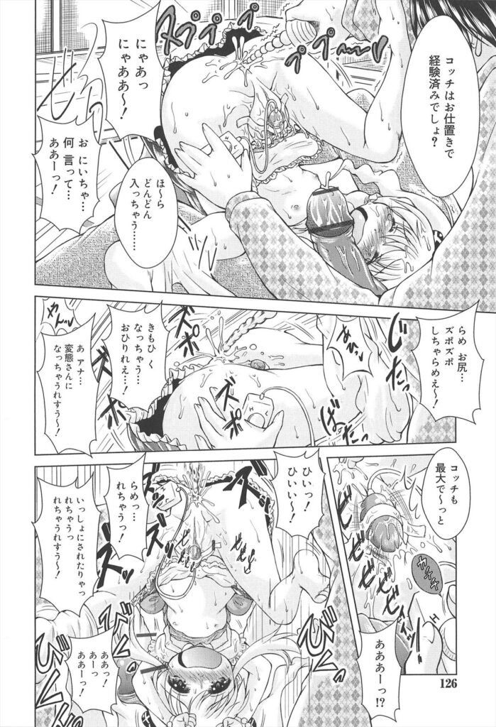 【エロ漫画】調教されちゃうロリ少女…バイブ責めでバックでアナルファックされてイチャラブセックス【園崎宗一：アナますっ!】