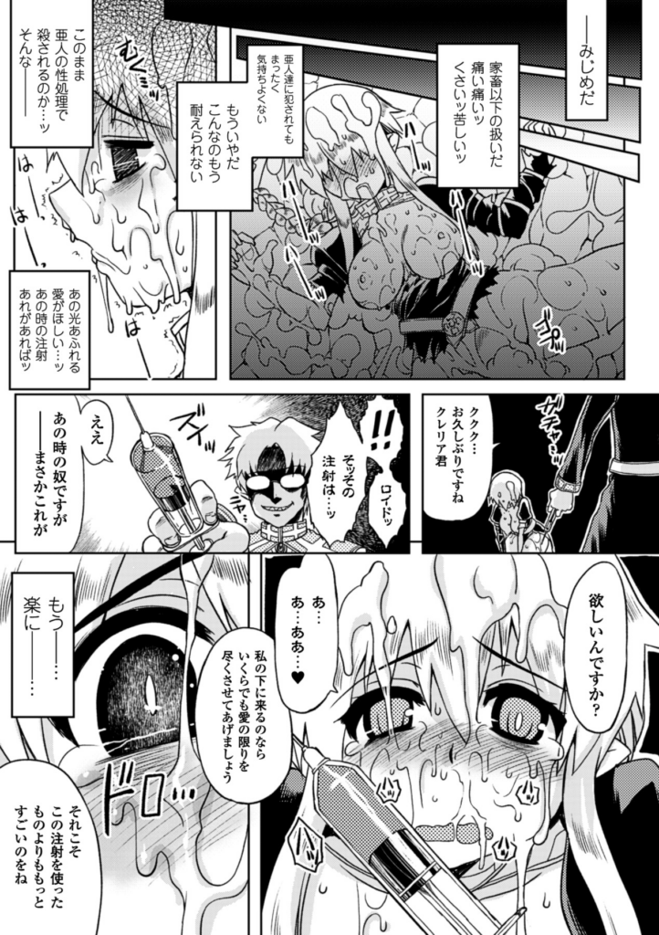 【エロ漫画】拘束されて犯されちゃう巨乳のお姉さん…トロ顔で生ハメ中出しイチャラブセックス【空木次葉：染黒】
