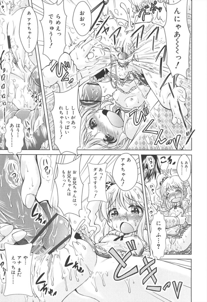 【エロ漫画】調教されちゃうロリ少女…バイブ責めでバックでアナルファックされてイチャラブセックス【園崎宗一：アナますっ!】