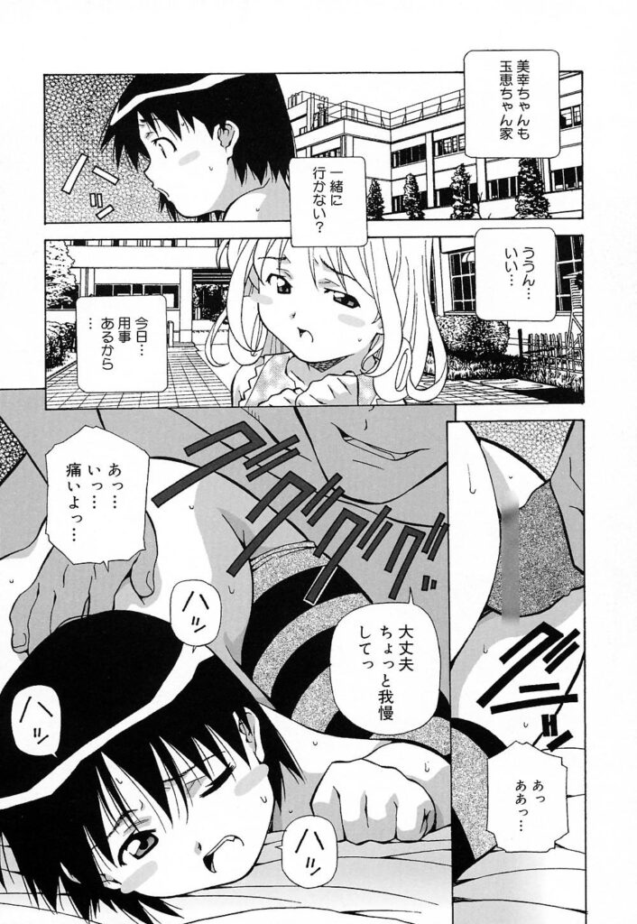 【エロ漫画】お兄ちゃんに調教されちゃうロリ少女…騎乗位やバックで生ハメ中出しイチャラブセックスで絶頂アクメ堕ちしちゃう【あまのよ～き：hush】