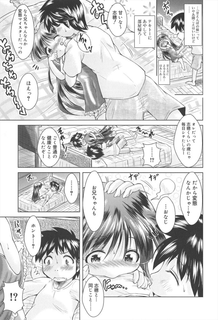 【エロ漫画】甘やかしすぎた妹が兄をオカズにオナニーするようになっちゃって兄を誘惑してイチャラブセックスで近親相姦セックスしちゃう【園崎宗一：妹の正しいあやしかた】