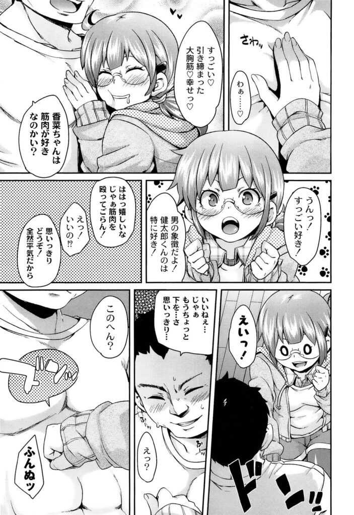 【エロ漫画】ドMな男を逆に調教しちゃうドSな美少女…逆レイプにイチャラブセックスでトロ顔になっちゃう！【丸居まる：M男依存症】