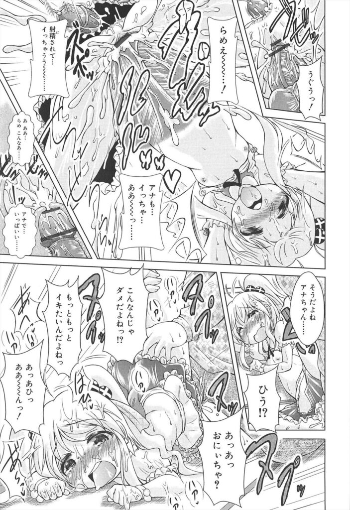 【エロ漫画】調教されちゃうロリ少女…バイブ責めでバックでアナルファックされてイチャラブセックス【園崎宗一：アナますっ!】