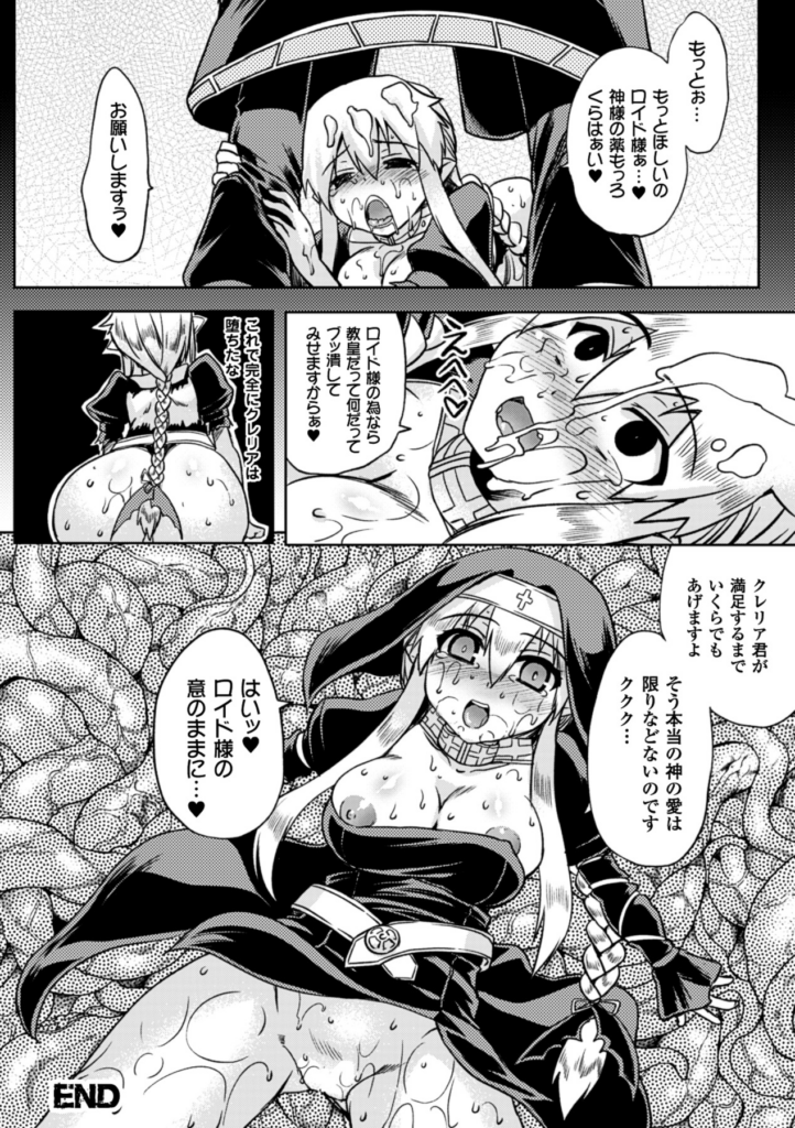 【エロ漫画】拘束されて犯されちゃう巨乳のお姉さん…トロ顔で生ハメ中出しイチャラブセックス【空木次葉：染黒】