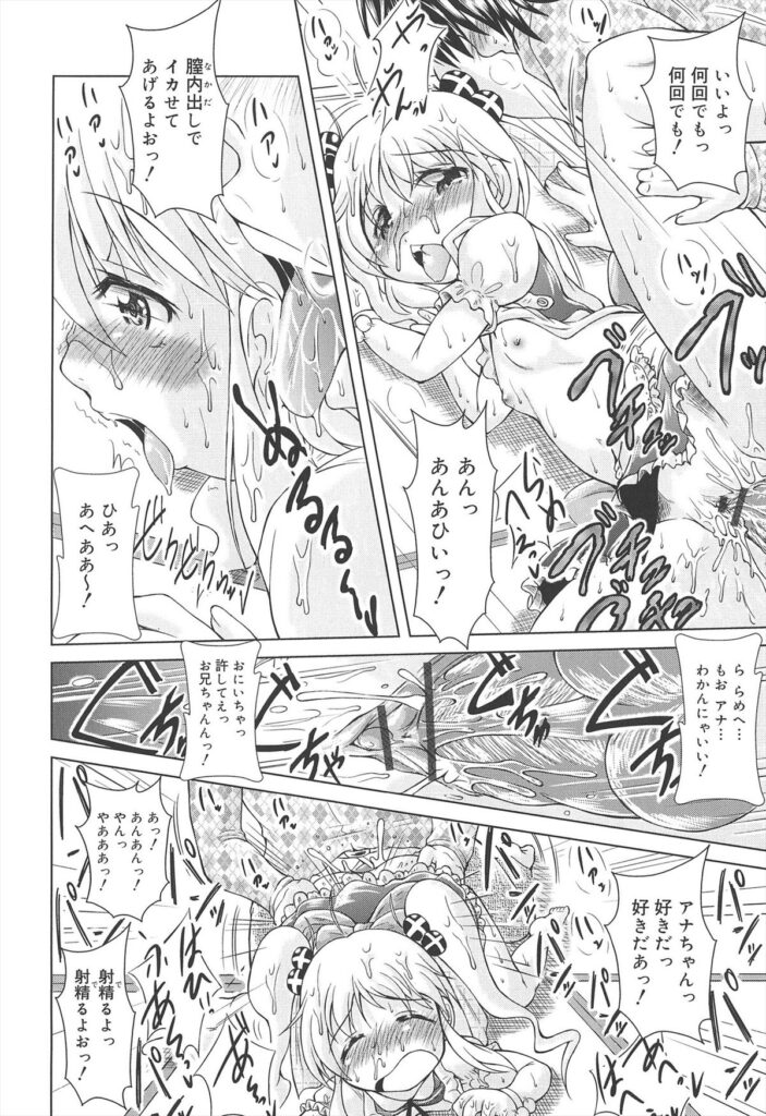 【エロ漫画】調教されちゃうロリ少女…バイブ責めでバックでアナルファックされてイチャラブセックス【園崎宗一：アナますっ!】
