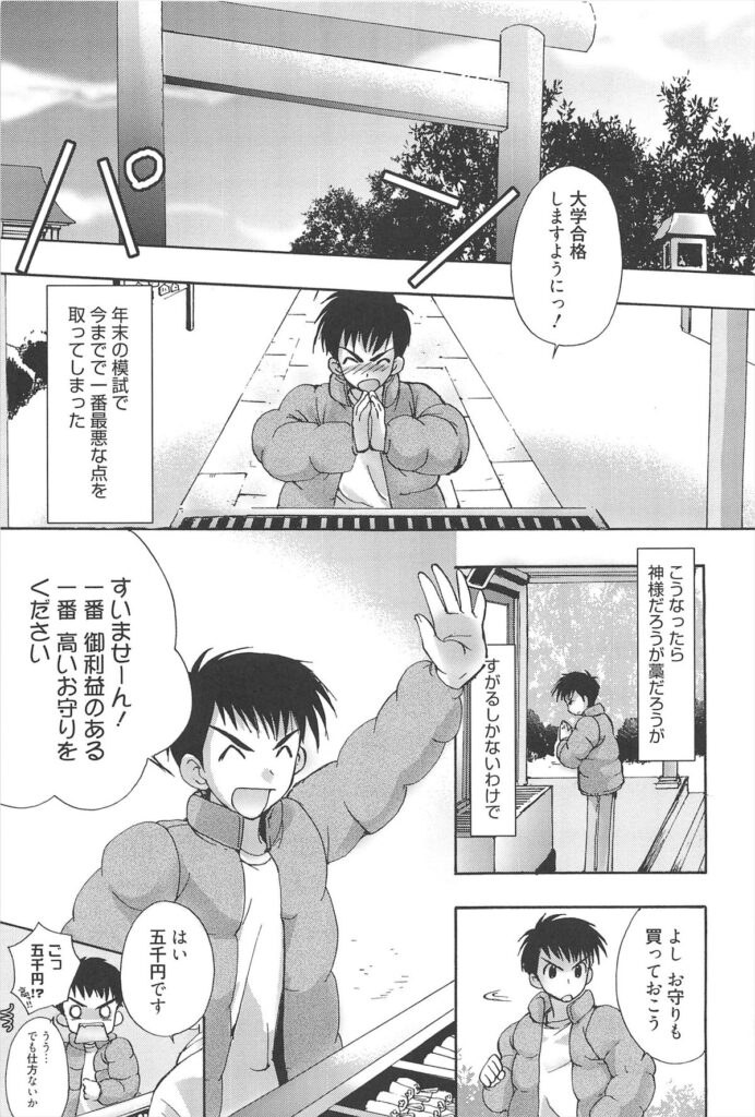 【エロ漫画】忘れ物を届けてあげてキスをしちゃう巫女…バックで生ハメ中出しイチャラブセックスで絶頂アクメ堕ちしちゃう【猫屋敷ねこ丸：困ったときの巫女頼み】