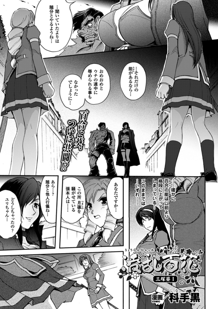 【エロ漫画】触手で拘束されてちゃう巨乳のお姉さん…乳首舐めや騎乗位やバックで中出しレイプされちゃう【科手黒：凌乱百花】