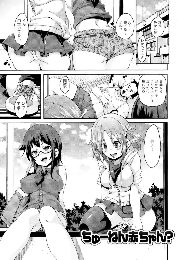 【エロ漫画】先生を赤ちゃんの恰好にして襲っちゃう無垢な美少女2人…逆レイプに3Pセックスでトロ顔に筆下ろししちゃう！【丸居まる：ちゅーねん赤ちゃん？】