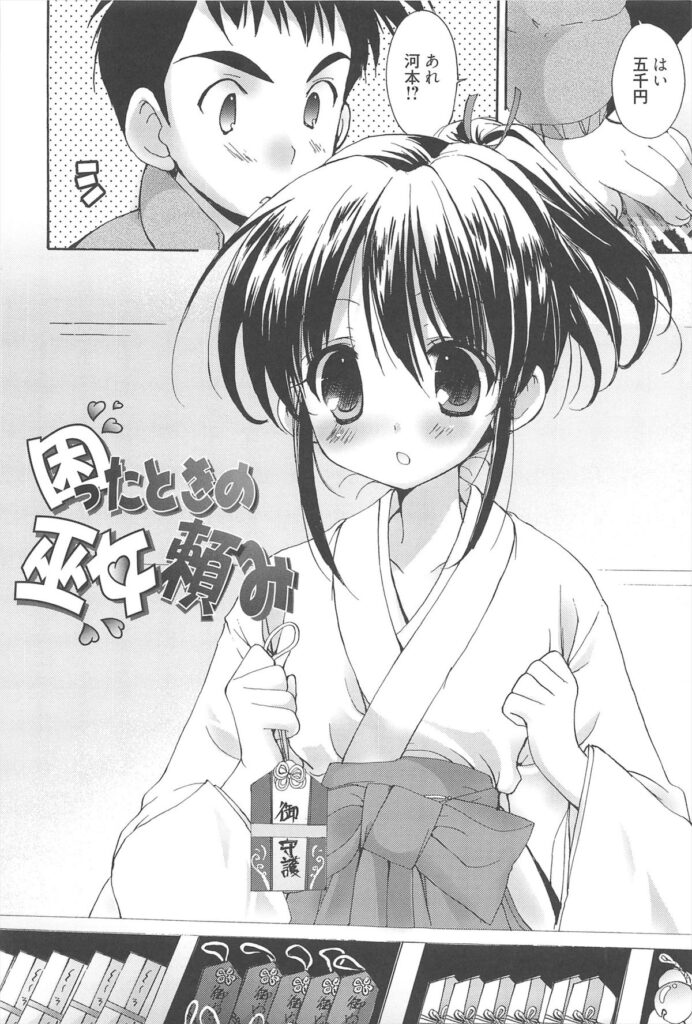 【エロ漫画】忘れ物を届けてあげてキスをしちゃう巫女…バックで生ハメ中出しイチャラブセックスで絶頂アクメ堕ちしちゃう【猫屋敷ねこ丸：困ったときの巫女頼み】