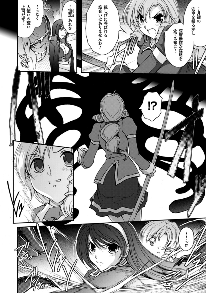 【エロ漫画】触手で拘束されてちゃう巨乳のお姉さん…乳首舐めや騎乗位やバックで中出しレイプされちゃう【科手黒：凌乱百花】