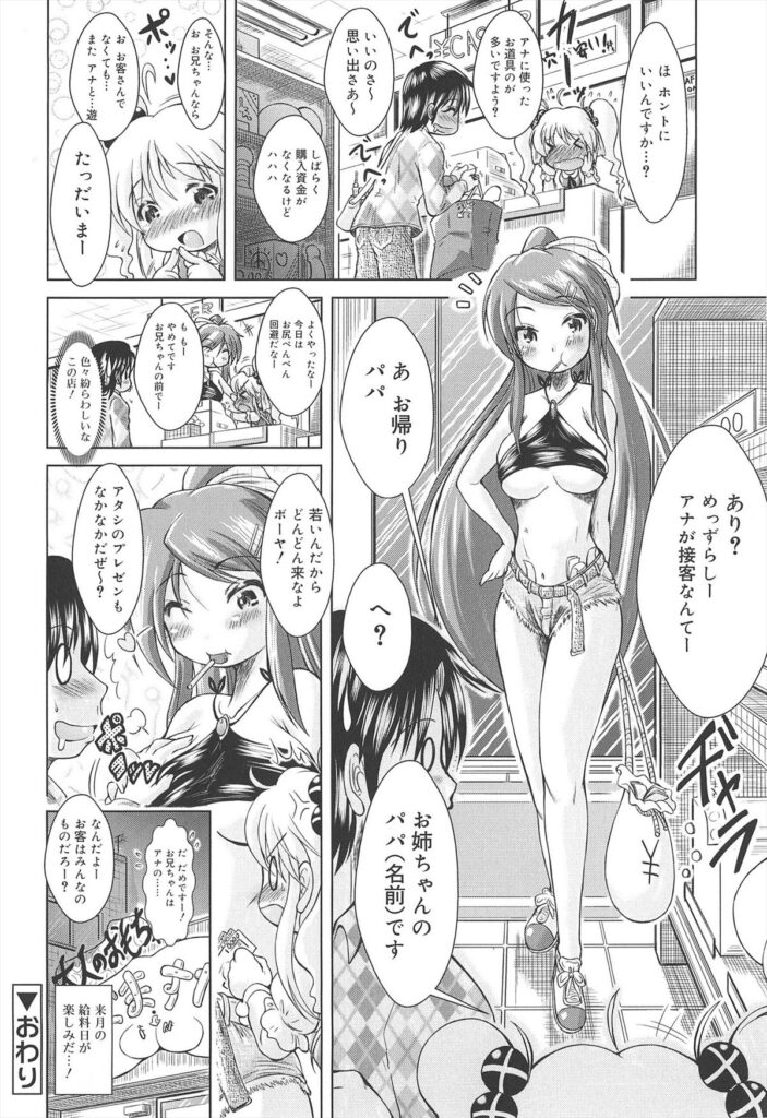 【エロ漫画】調教されちゃうロリ少女…バイブ責めでバックでアナルファックされてイチャラブセックス【園崎宗一：アナますっ!】