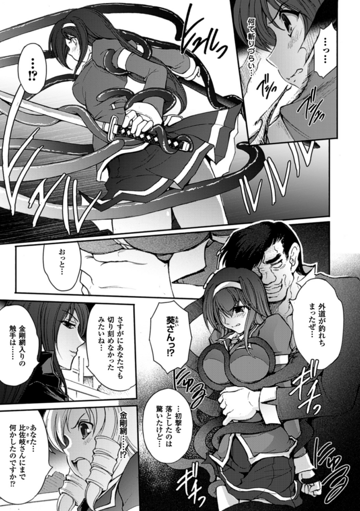 【エロ漫画】触手で拘束されてちゃう巨乳のお姉さん…乳首舐めや騎乗位やバックで中出しレイプされちゃう【科手黒：凌乱百花】