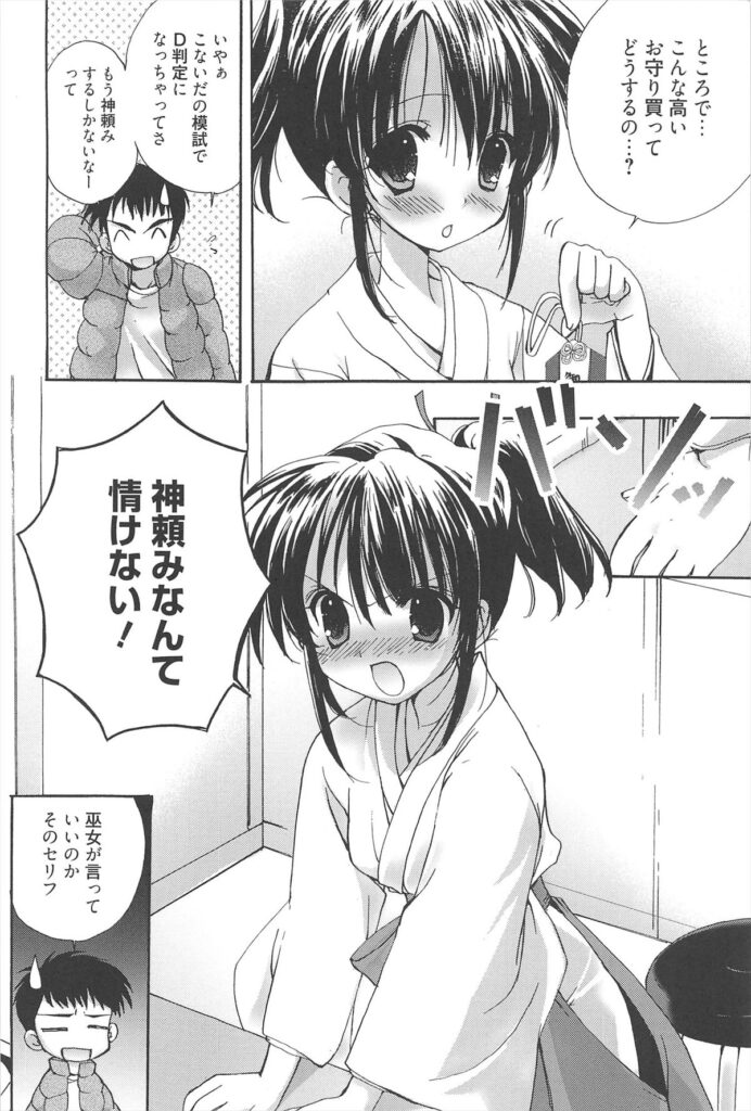 【エロ漫画】忘れ物を届けてあげてキスをしちゃう巫女…バックで生ハメ中出しイチャラブセックスで絶頂アクメ堕ちしちゃう【猫屋敷ねこ丸：困ったときの巫女頼み】