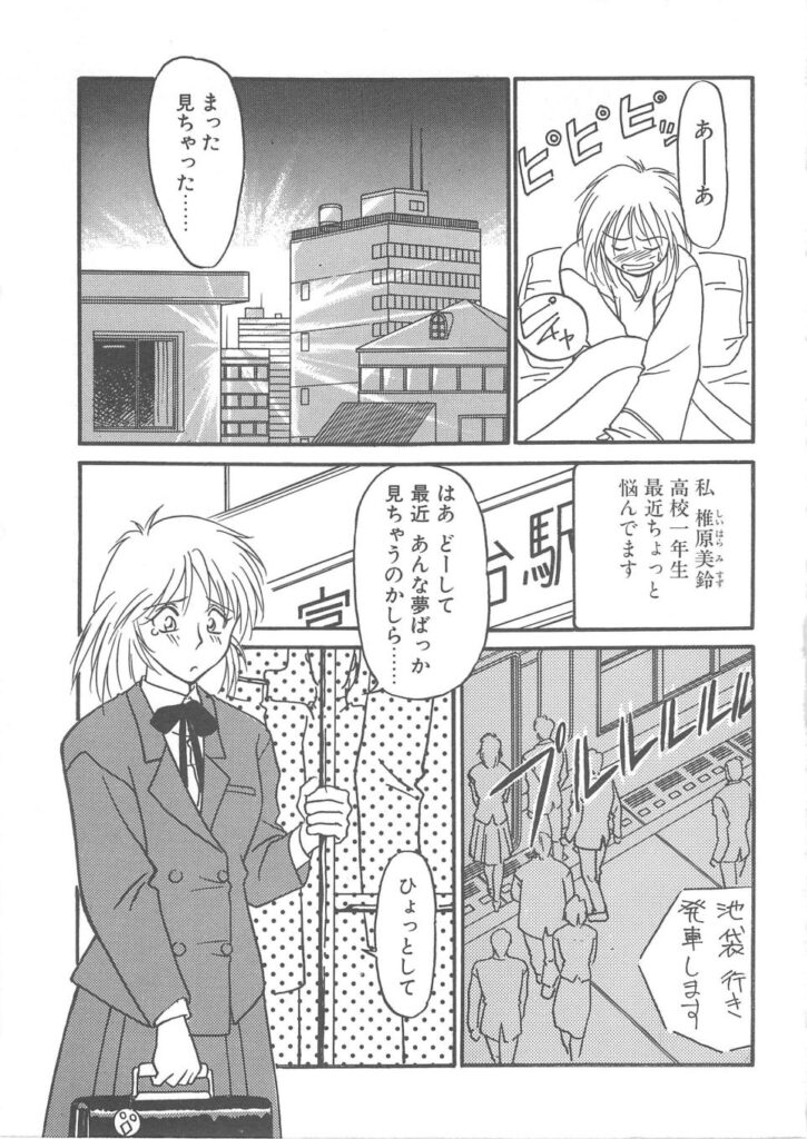 【エロ漫画】拘束されて犯されちゃう巨乳のお姉さん…騎乗位や手マンをされてトロ顔で生ハメ中出しイチャラブセックス【矢凪まさし：ON AIR】