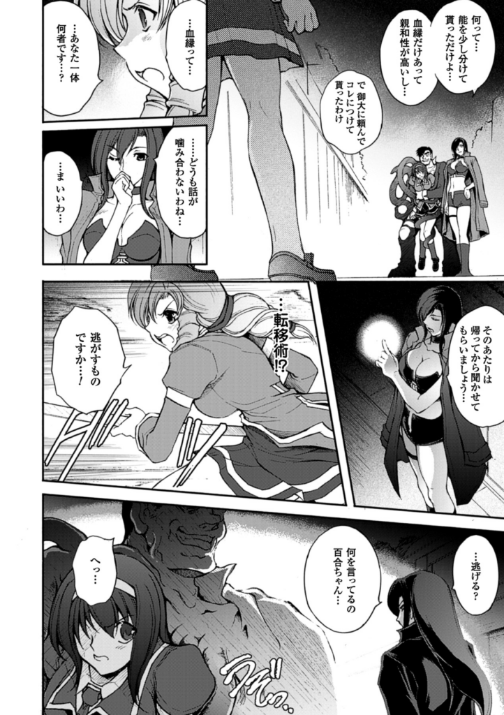 【エロ漫画】触手で拘束されてちゃう巨乳のお姉さん…乳首舐めや騎乗位やバックで中出しレイプされちゃう【科手黒：凌乱百花】