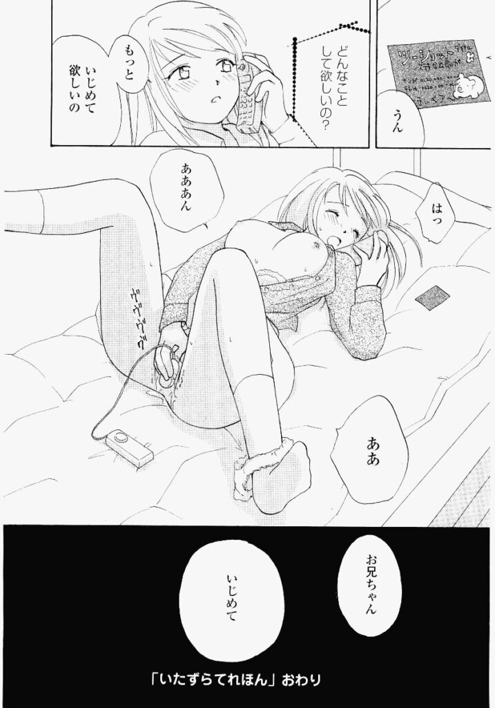 【エロ漫画】拘束されて鞭打ち調教されちゃうお姉さん…バックで生ハメ中出しイチャラブセックスで絶頂アクメ堕ちしちゃう【めいか：いたずらてれほん 第5話リターン】