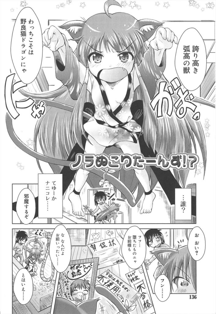 【エロ漫画】童貞男を誘惑しちゃう獣耳娘…フェラやマンズリで挑発するも理性崩壊でバックで生ハメ中出しセックスされ淫乱堕ちしちゃう【園崎宗一：ノラのこりたーんず!?】