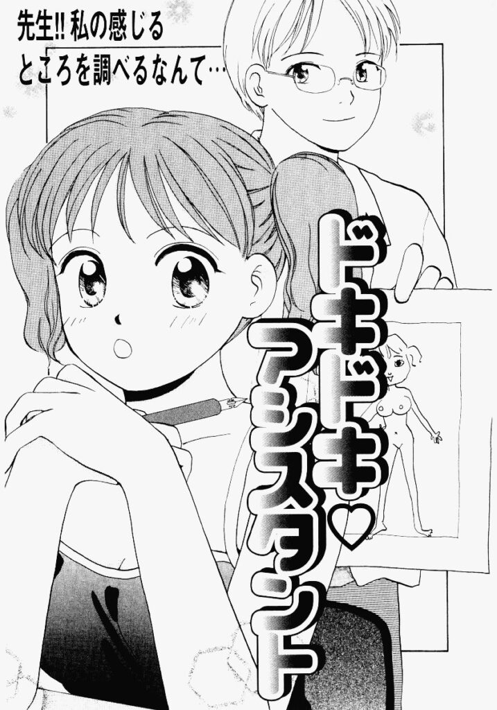 【エロ漫画】デッサンでエッチなポーズをさせられるお姉さん…騎乗位で生ハメ中出しイチャラブセックスしちゃう【めいか：ドキドキ♡アシスタント】
