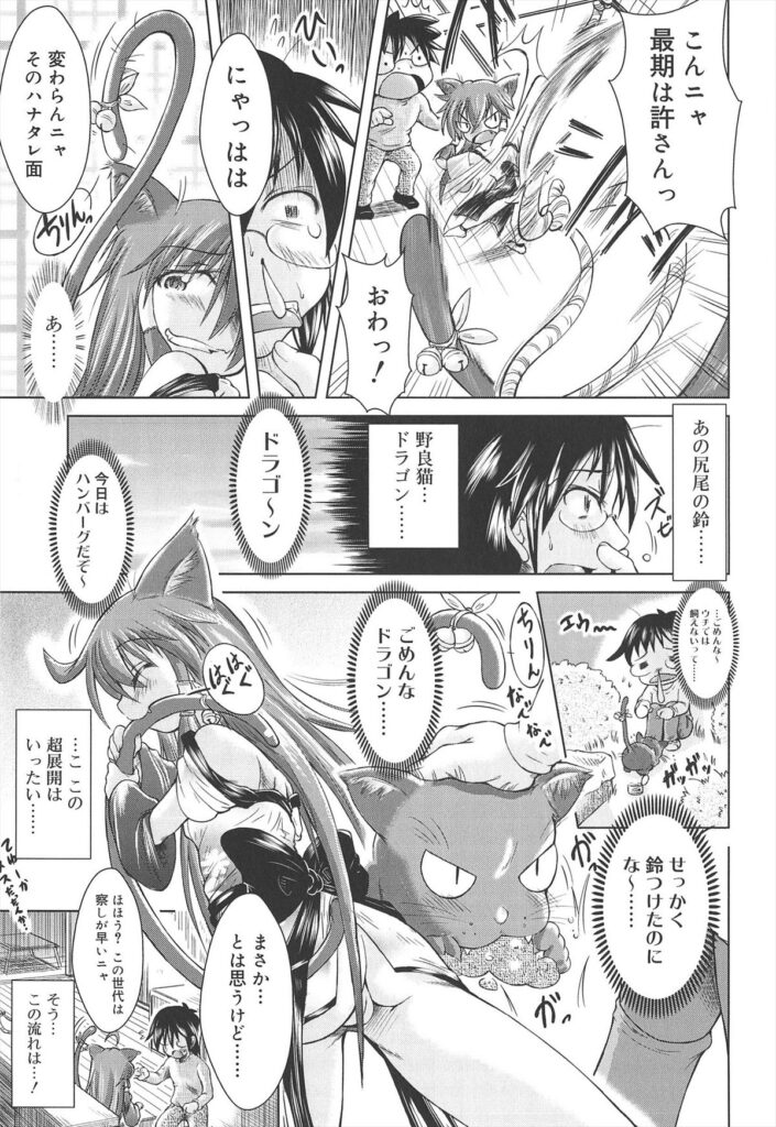 【エロ漫画】童貞男を誘惑しちゃう獣耳娘…フェラやマンズリで挑発するも理性崩壊でバックで生ハメ中出しセックスされ淫乱堕ちしちゃう【園崎宗一：ノラのこりたーんず!?】