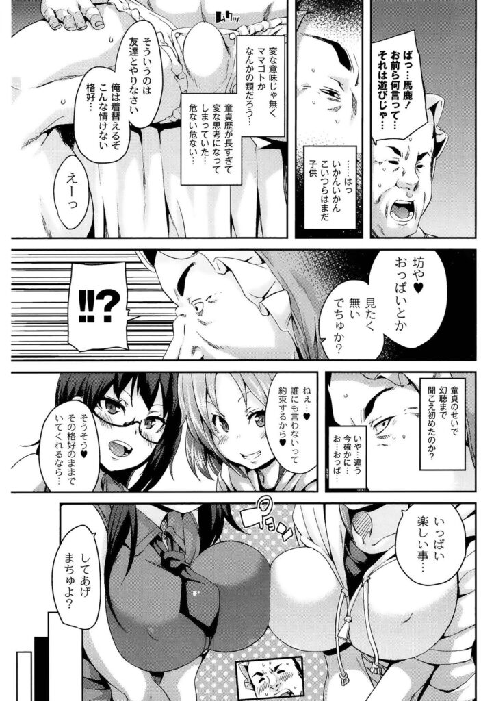【エロ漫画】先生を赤ちゃんの恰好にして襲っちゃう無垢な美少女2人…逆レイプに3Pセックスでトロ顔に筆下ろししちゃう！【丸居まる：ちゅーねん赤ちゃん？】