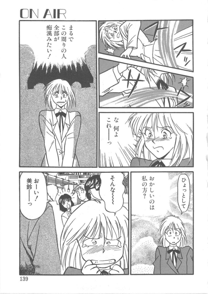 【エロ漫画】拘束されて犯されちゃう巨乳のお姉さん…騎乗位や手マンをされてトロ顔で生ハメ中出しイチャラブセックス【矢凪まさし：ON AIR】