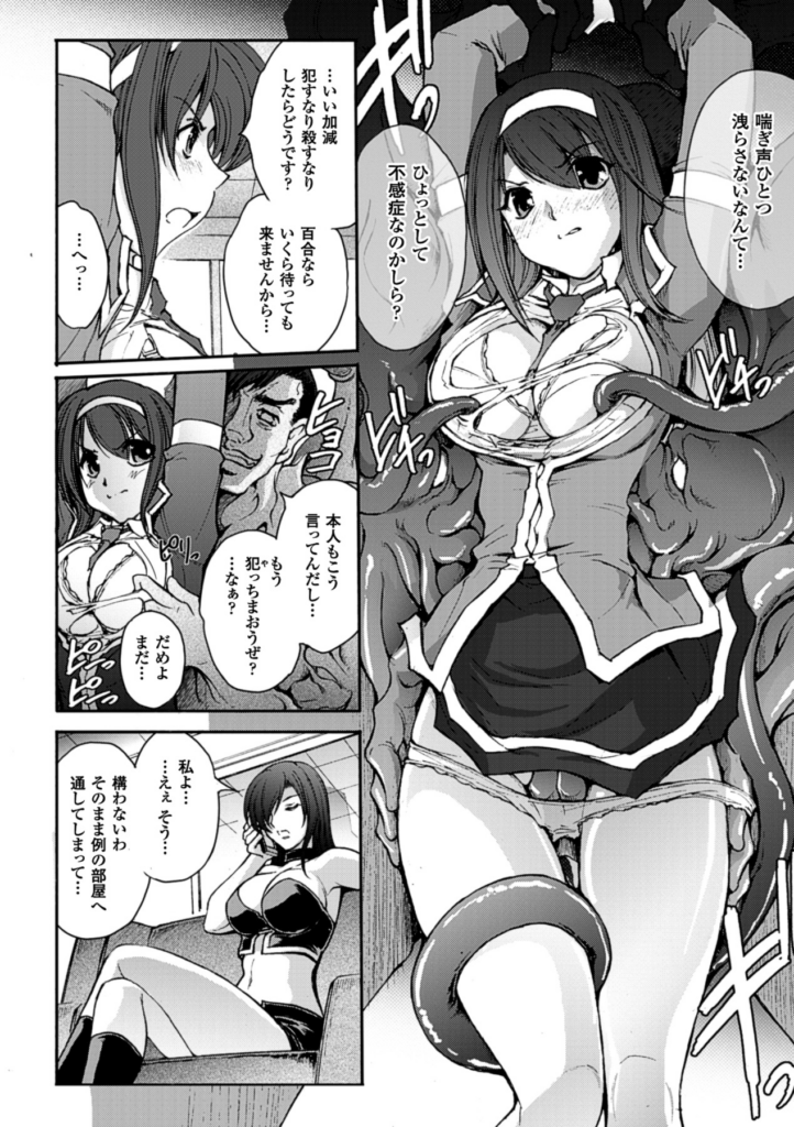 【エロ漫画】触手で拘束されてちゃう巨乳のお姉さん…乳首舐めや騎乗位やバックで中出しレイプされちゃう【科手黒：凌乱百花】