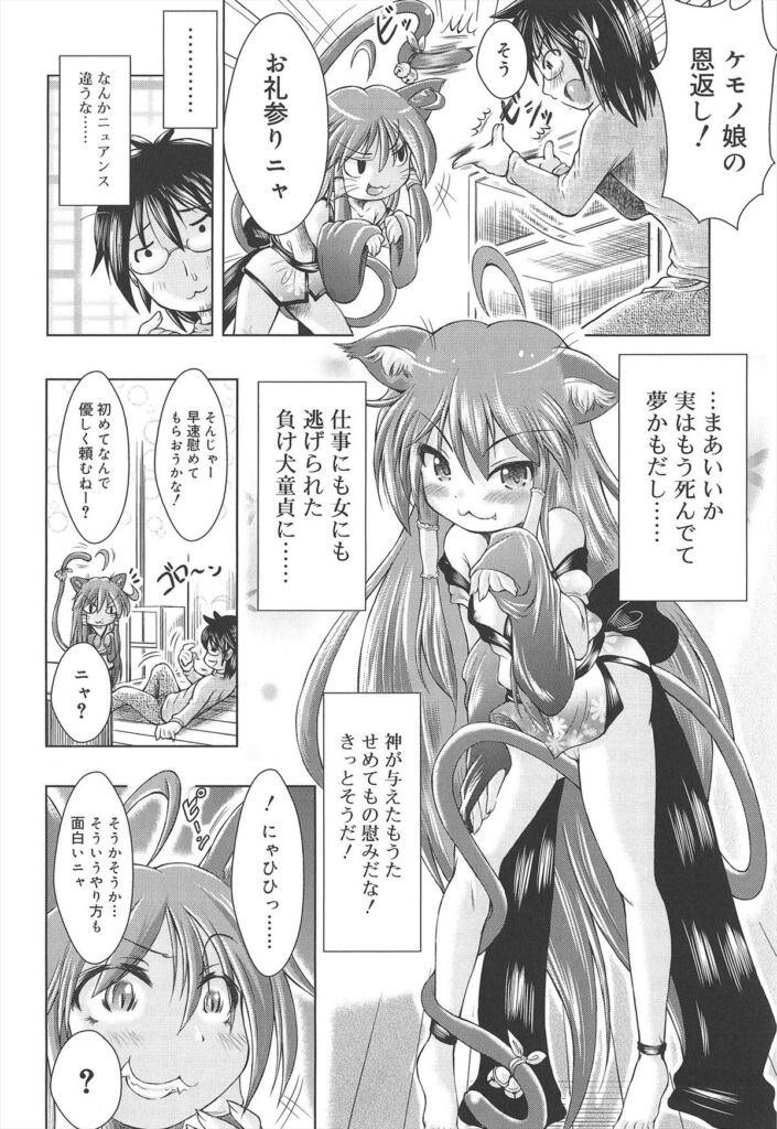 【エロ漫画】童貞男を誘惑しちゃう獣耳娘…フェラやマンズリで挑発するも理性崩壊でバックで生ハメ中出しセックスされ淫乱堕ちしちゃう【園崎宗一：ノラのこりたーんず!?】