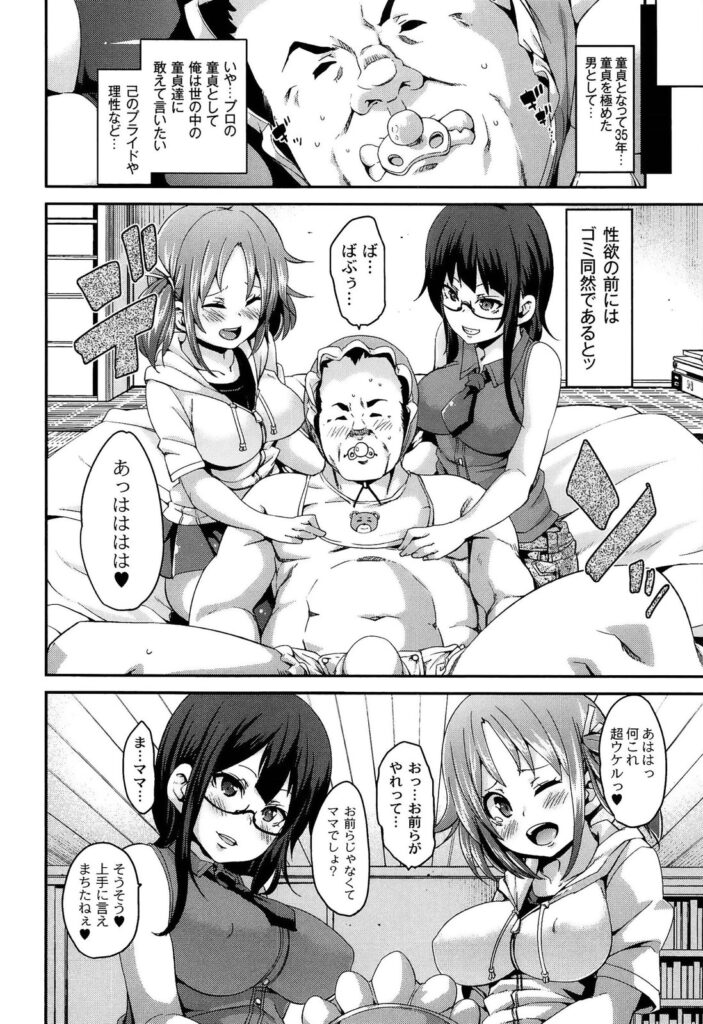【エロ漫画】先生を赤ちゃんの恰好にして襲っちゃう無垢な美少女2人…逆レイプに3Pセックスでトロ顔に筆下ろししちゃう！【丸居まる：ちゅーねん赤ちゃん？】