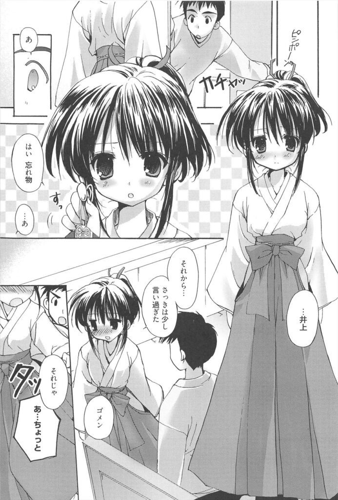 【エロ漫画】忘れ物を届けてあげてキスをしちゃう巫女…バックで生ハメ中出しイチャラブセックスで絶頂アクメ堕ちしちゃう【猫屋敷ねこ丸：困ったときの巫女頼み】