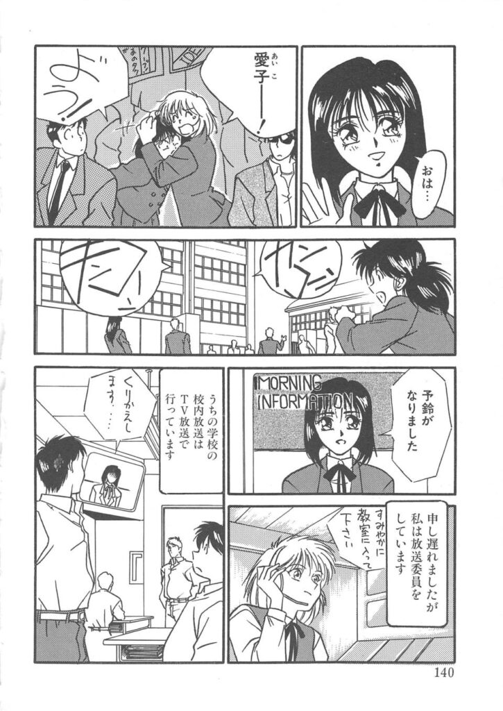【エロ漫画】拘束されて犯されちゃう巨乳のお姉さん…騎乗位や手マンをされてトロ顔で生ハメ中出しイチャラブセックス【矢凪まさし：ON AIR】
